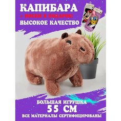 Мягкая игрушка капибара темно-коричневая 45 см Artem Toys