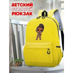 Школьный желтый рюкзак с принтом Куклы Лол - 218 Живи Ярче!