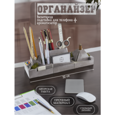 Органайзер подставка для канцелярии, телефона и благовоний April 4th