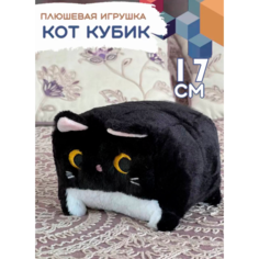 Кот Кубик Мягкая Плюшевая Игрушка/ Котокуб кирпич Черный Uralour