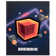 Дневник универсальный для 1-11 классов, "Кубик", интегральная (гибкая) обложка, матовая ламинация, выборочный лак, 40 листов Calligrata