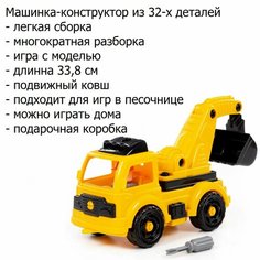 Игрушка машинка экскаватор "Строительная техника" 33,8 см/ модель для сборки 32 эл./ Полесье