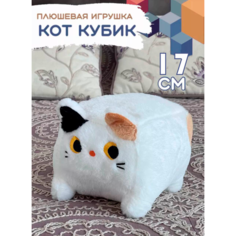 Кот Кубик Мягкая Плюшевая Игрушка/ Котокуб кирпич Белый Uralour