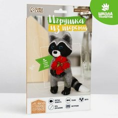 Школа талантов Набор для творчества. Игрушка из шерсти «Енот с цветами»