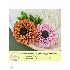 Силиконовая форма для мыла "Рудбекия" М My Favorite Forms