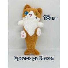 Мягкая игрушка Рыба-кот антистресс плюшевая маленькая Homestic