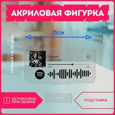 Акриловая фигурка для дома скриптонит репер реп исполнитель спотифай spotify v3 Krasnikova