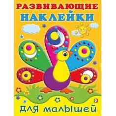 Развивающие наклейки для малышей «Павлин» Flamingo