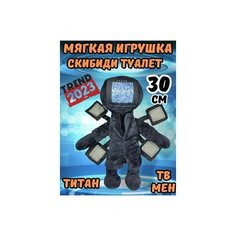 Мягкая игрушка Skibidi Динамик для унитаза Динамик Боссы Shop Plus