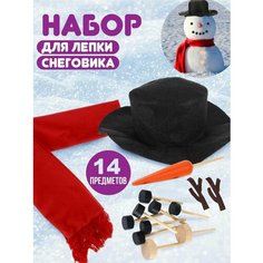 Набор для лепки снеговика Esse