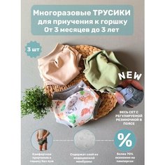 Трусики для приучения к горшку, многоразовые подгузники, многослойные, непромокаемые Heart Made Liza