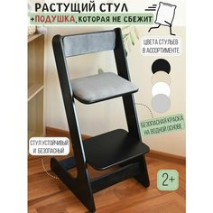 Детский растущий стул с подушкой