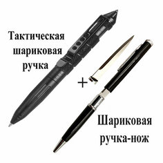 Набор Тактическая шариковая ручка + Ручка - Нож