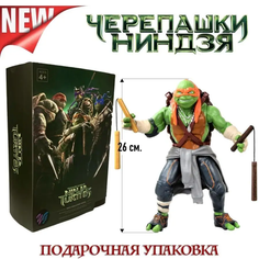 Фигурка Черепашки ниндзя 27 см Ninja Turtle с оружием Микеланджело Китай