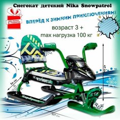 Снегокат детский Ника Snowpatrol Nika