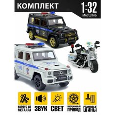 Машинки металлические набор / Полиция, мотоцикл MSN Toys