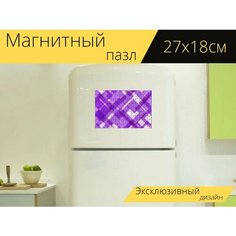 Магнитный пазл "Фиолетовый, лаванда, квадраты" на холодильник 27 x 18 см. Lots Prints
