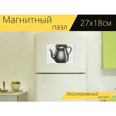 Магнитный пазл "Чайник заварной, прозрачный фон, чай" на холодильник 27 x 18 см. Lots Prints