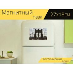 Магнитный пазл "Ньюйорк, мост, город" на холодильник 27 x 18 см. Lots Prints