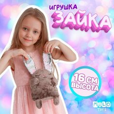 Мягкая игрушка «Зайка Мила», с пайетками, 16х8х17 см Milo Toys