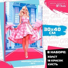 Картина по номерам «Кукла в платье», 30 х 40 см Школа талантов