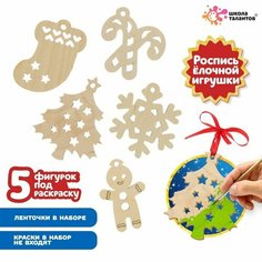 Набор для творчества «Роспись по дереву» 5 шт, с ленточкой Школа талантов