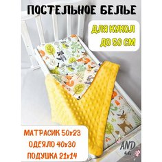 Постельное белье для кукол до 50 см. "Лесные зверьки" An Dkids