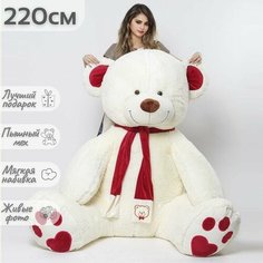 Большой плюшевый медведь, мягкий мишка, игрушка Кельвин 220 см, белый кремовый Нет бренда