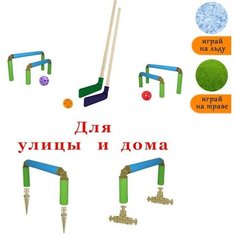Хоккей, набор: 2 клюшки, 4 ворот, 2 мяча, шайба Noname