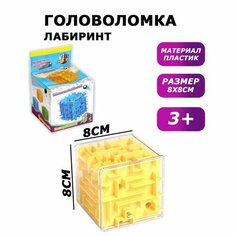 Головоломка «Лабиринт», цвет жёлтый Noname
