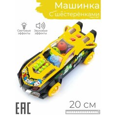 Развивающая интерактивная игрушка для мальчика машинка прозрачная с шестеренками, желтая/ Световые и звуковые эффекты S+S Toys