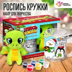 Набор для творчества 2 в 1 «Роспись кружки + мягкая игрушка» «Дед Мороз» Школа талантов
