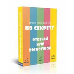 Настольная игра По секрету Отвечай или выполняй карточная развивающая игра Magic Kniga