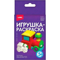 Игрушка-раскраска Lori 3D Art Паровоз 1шт