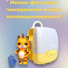 Фигурка единорога" пупси "в чемодане/желтый Miksik