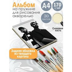 Альбом планшет для рисования акварелью музыкальная группа Эндшпиль Альбомы
