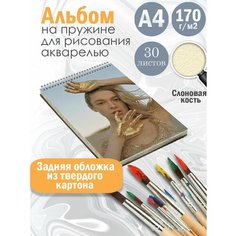 Альбом планшет для рисования акварелью актриса и модель Хантер Шафер Альбомы