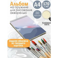 Альбом планшет для рисования акварелью с милым принтом Альбомы