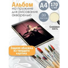 Альбом планшет для рисования акварелью актриса Алекса Деми Альбомы
