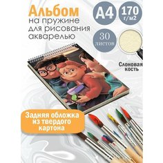 Альбом планшет для рисования акварелью "мультфильм Я краснею" Альбомы