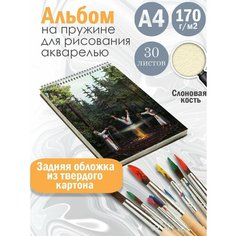Альбом планшет для рисования акварелью арт Славянство и язычество Альбомы