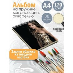Альбом планшет для рисования акварелью модель Лили Роуз Депп Альбомы
