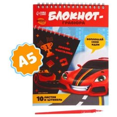 Блокнот-гравюра «Крутая тачка», 10 листов, штихель Школа талантов