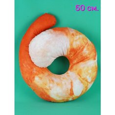 Мягкая игрушка подушка Креветка 50 см. АКИМБО КИТ