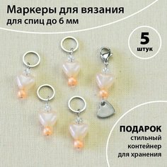 Маркеры для вязания на спицах, набор 5 штук Рыжая овечка