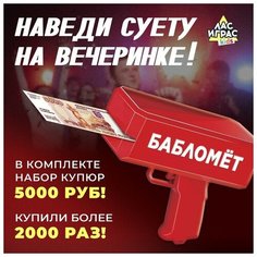Игровой набор «Бабломет» ЛАС ИГРАС