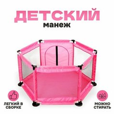 Манеж детский «Играем вместе» розового цвета, размер — 130 × 130 × 65 см No Brand