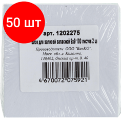 Комплект 50 штук, Блок для записей запасной 9х9 100 листов 2 цвета Т Noname