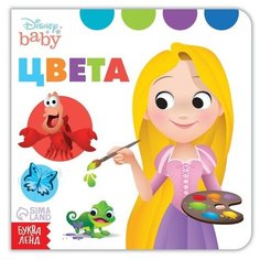 Обучающая книга «Учим цвета», 10 стр, Дисней Disney