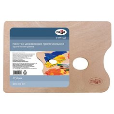 Палитра деревянная прямоугольная Гамма "Студия", 20*30см, толщина 3мм, 2 штуки Gamma